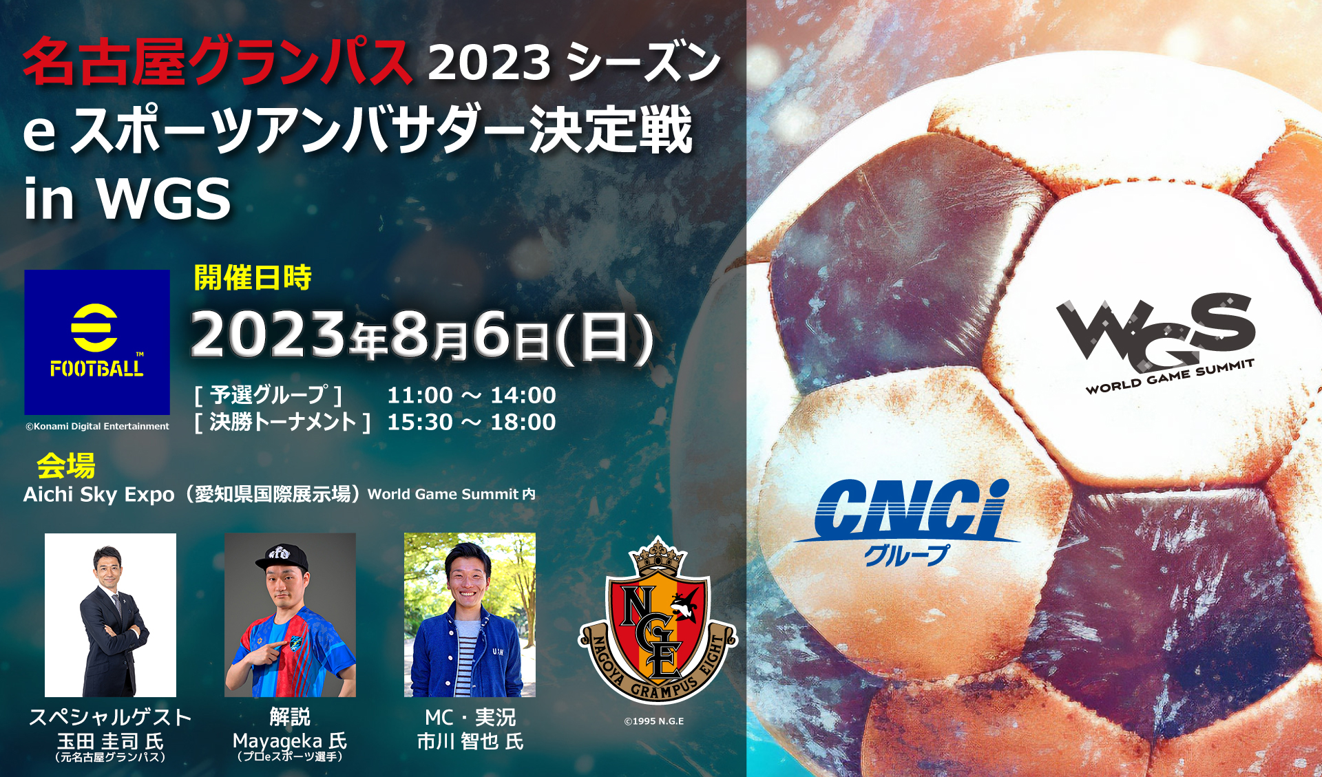名古屋グランパス 2023シーズンeスポーツアンバサダー決定戦inWGS 専用 