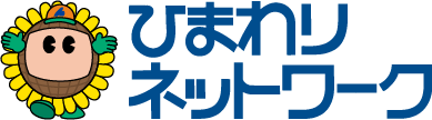 ひまわりネットワーク